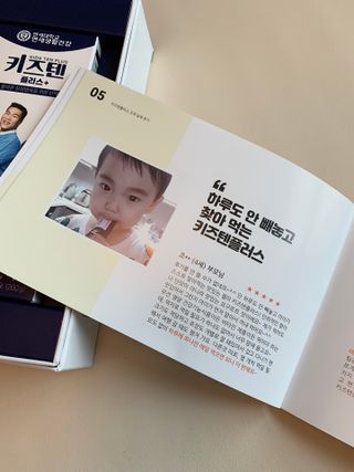 키즈텐플러스 연세 키즈텐 플러스 1개월 — 4.5점을 준 리뷰어가 2021년 3월 올린 사용 사진