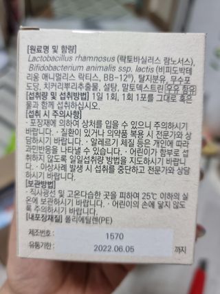 바이탈스푼덴마크BG프로바이오틱스 — 5점을 준 리뷰어가 2021년 6월 올린 사용 사진