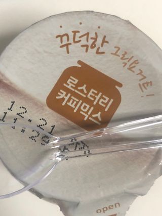 매일바이오 그릭요거트 오리지널 플레인 4개, 로스터리 커피믹스 4개 — 5점을 준 리뷰어가 2021년 12월 올린 사용 사진