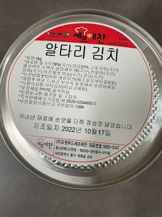 셰프애찬 알타리김치 총각김치 1kg — 4.5점을 준 리뷰어가 2022년 10월 올린 사용 사진