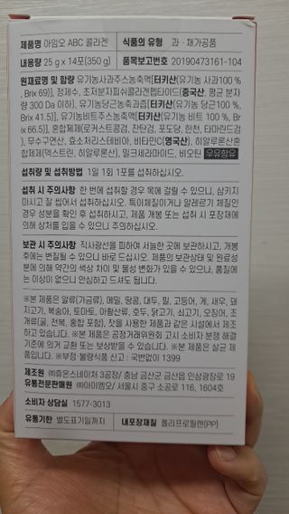 아임오 ABC 콜라겐 젤리 14포 — 5점을 준 리뷰어가 2021년 11월 올린 사용 사진