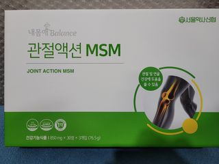 서울약사신협_내몸애발란스관절액션MSM_850mg x 90정 — 5점을 준 리뷰어가 2021년 3월 올린 사용 사진