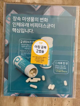 메디타민 인체유래 비피더스 포스트 프로바이오틱스 — 5점을 준 리뷰어가 2021년 8월 올린 사용 사진