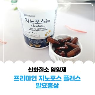 프리마인 홍삼의 강력한 에너지, 이제는 흡수율을 높인 최첨단 캡슐로 간편하게 초고속 충전하세요. — 5점을 준 리뷰어가 2022년 12월 올린 사용 사진
