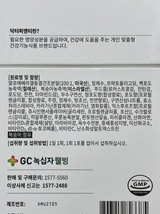 [Dr.PNT] 닥터피엔티 트리플뮨 플러스 [1개월분] — 4.5점을 준 리뷰어가 2022년 9월 올린 사용 사진