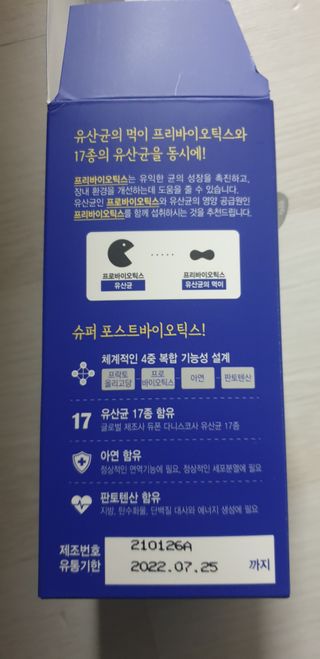 메이준뉴트리 슈퍼 포스트바이오틱스 — 5점을 준 리뷰어가 2021년 3월 올린 사용 사진