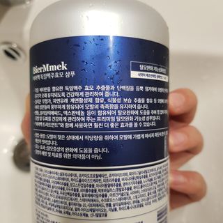 비어멕 독일맥주효모 천연탈모샴푸 — 5점을 준 리뷰어가 2021년 1월 올린 사용 사진