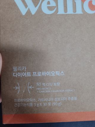 웰리카 다이어트 프로바이오틱스 — 5점을 준 리뷰어가 2021년 2월 올린 사용 사진