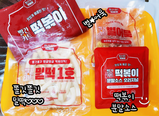 빨간키트 떡볶이 밀키트 2~3인분 매운맛 국물 떡볶이 만들기 쉬운 황금 레시피 분말 소스로 간편한 요리 — 5점을 준 리뷰어가 2021년 10월 올린 사용 사진