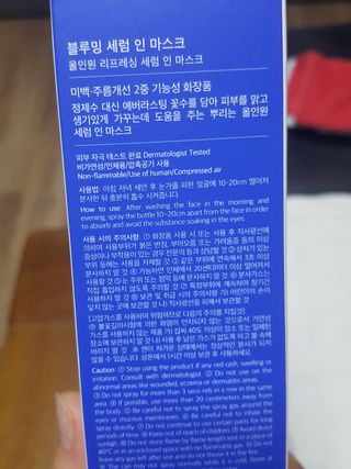 키노닉스 블루밍 세럼 인 미스트 — 5점을 준 리뷰어가 2021년 9월 올린 사용 사진