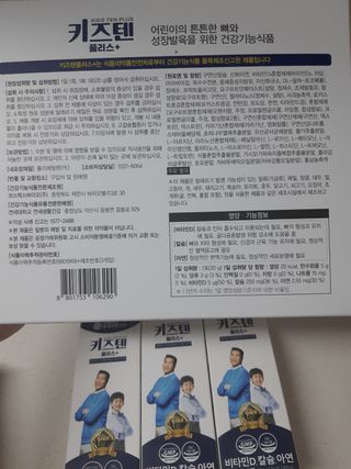 키즈텐플러스 연세 키즈텐 플러스 1개월 — 5점을 준 리뷰어가 2021년 4월 올린 사용 사진