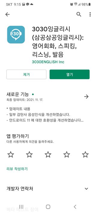 3030잉글리시 3030 잉글리시 초급부터 고급까지 전 강좌 14일 체험 수강권 — 5점을 준 리뷰어가 2021년 12월 올린 사용 사진