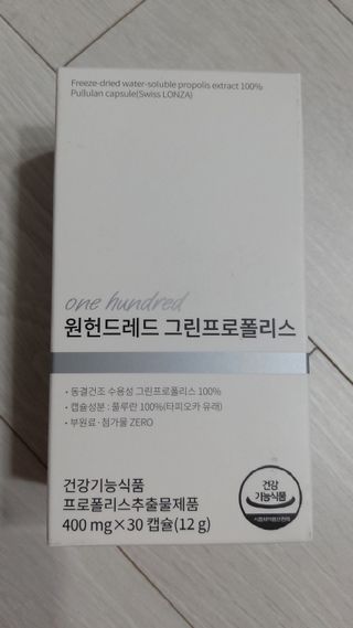 메디타민 원헌드레드 그린프로폴리스 — 5점을 준 리뷰어가 2021년 11월 올린 사용 사진