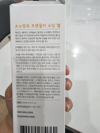소노앙쥬 프렌들리 수딩젤 — 5점을 준 리뷰어가 2022년 5월 올린 사용 사진