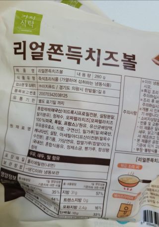 가치식탁 리얼쫀득치즈볼 — 5점을 준 리뷰어가 2021년 1월 올린 사용 사진