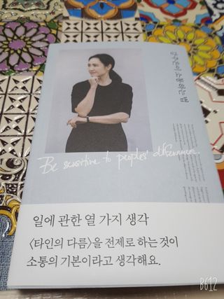 열린책들 강주은이 소통하는 법 — 5점을 준 리뷰어가 2021년 5월 올린 사용 사진