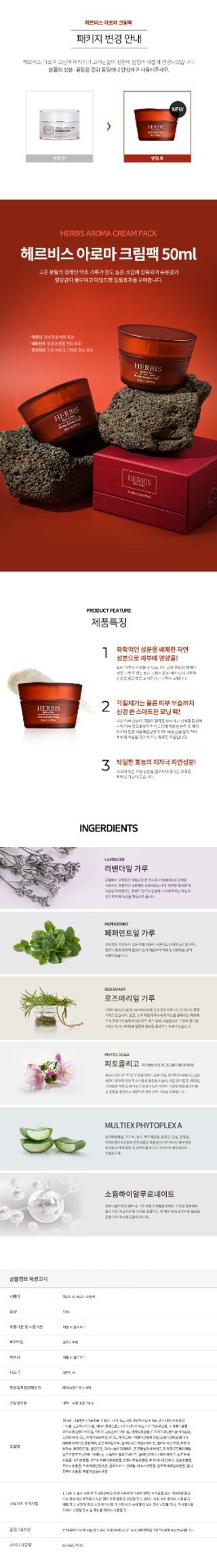 약손명가코스메틱 헤르비스 아로마 크림팩 50ml — 4점을 준 리뷰어가 2021년 2월 올린 사용 사진