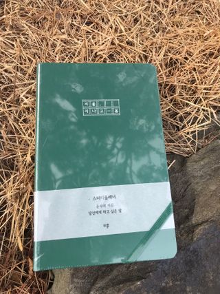 응원과 위로가 필요한 당신에게  리훈 하고싶은말 스터디 플래너 — 5점을 준 리뷰어가 2021년 3월 올린 사용 사진