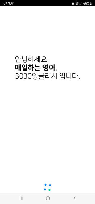 3030잉글리시 3030 잉글리시 초급부터 고급까지 전 강좌 14일 체험 수강권 — 5점을 준 리뷰어가 2022년 8월 올린 사용 사진