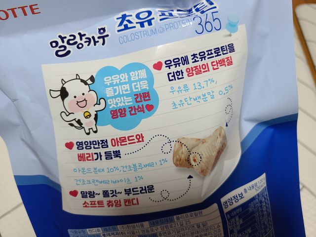 말랑카우 초유프로틴365 리뷰 사진
