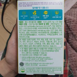 컬처렐 LGG 유산균 헬시메타볼리즘 1개월 — 5점을 준 리뷰어가 2021년 2월 올린 사용 사진