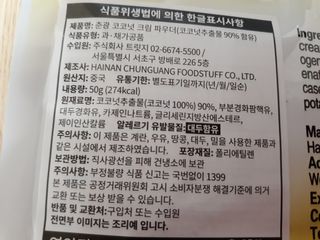 [유픽] 코코넛 커리부터 칵테일까지, 춘광 코코넛 크림 파우더 3입, 2세트, 총 6개 — 3.5점을 준 리뷰어가 2021년 2월 올린 사용 사진