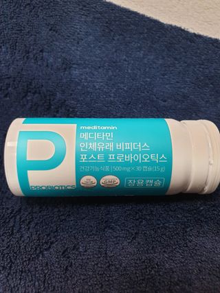 메디타민 인체유래 비피더스 포스트 프로바이오틱스 — 5점을 준 리뷰어가 2021년 5월 올린 사용 사진