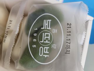 종로복떡방 레트로 3총사 바람떡 세트 — 5점을 준 리뷰어가 2021년 5월 올린 사용 사진