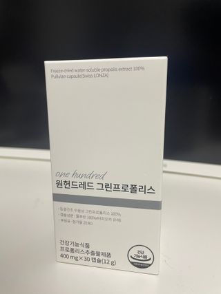 메디타민 원헌드레드 그린프로폴리스 — 4.5점을 준 리뷰어가 2021년 11월 올린 사용 사진