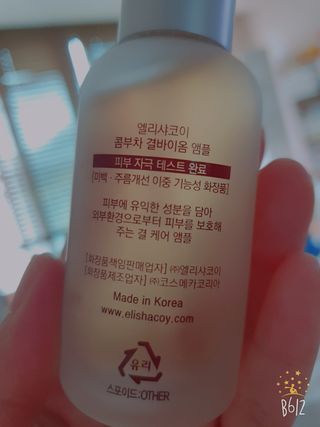 엘리샤코이 콤부차 결바이옴 앰플 — 5점을 준 리뷰어가 2021년 10월 올린 사용 사진