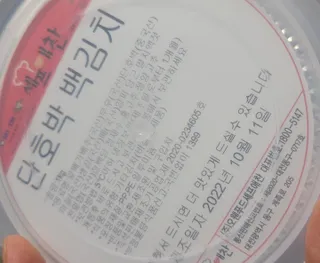 셰프애찬 단호박 백김치 1kg — 5점을 준 리뷰어가 2022년 10월 올린 사용 사진