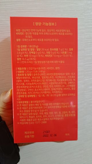 다나음 180도 칼슘젤리+아연면역젤리 — 5점을 준 리뷰어가 2021년 12월 올린 사용 사진