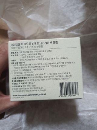 아이엠셀 하이드로 B5 리제너레이션 크림 — 5점을 준 리뷰어가 2021년 5월 올린 사용 사진