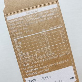 웰리카 다이어트 프로바이오틱스 — 5점을 준 리뷰어가 2021년 1월 올린 사용 사진