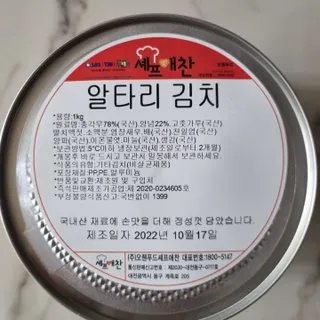 셰프애찬 알타리김치 총각김치 1kg — 5점을 준 리뷰어가 2022년 10월 올린 사용 사진