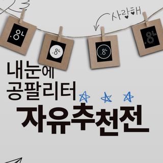 0.8L 마케팅팀 - — 5점을 준 리뷰어가 2021년 5월 올린 사용 사진