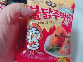 삼양냉동 [삼양] 불닭참치마요구운주먹밥+불닭볶음김치구운주먹밥 2세트구성 — 4점을 준 리뷰어가 2021년 2월 올린 사용 사진