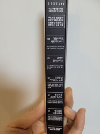 씨스터앤 더블이펙트 워터프루프 아이펜슬 11종 택 1 — 5점을 준 리뷰어가 2022년 1월 올린 사용 사진