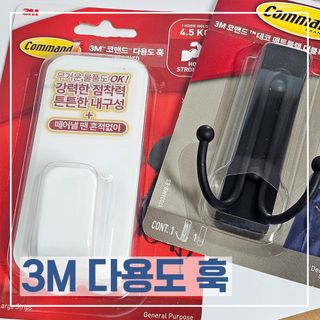 [3M 코맨드] 가방걸이 다용도훅 + 욕실용 매트블랙 더블훅 — 5점을 준 리뷰어가 2024년 5월 올린 사용 사진