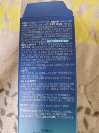 [경남제약헬스케어]케어플러스 관절엔 MSM 1000mg 60정/1개월분/관절/뼈/연골 영양/비타민D+아연/1일2정 — 5점을 준 리뷰어가 2024년 1월 올린 사용 사진