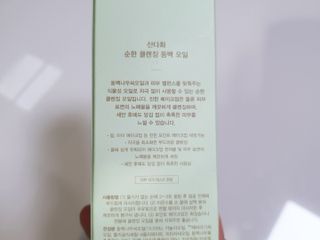 스킨큐어 산다화 순한 클렌징 동백 오일 200ml — 4점을 준 리뷰어가 2023년 5월 올린 사용 사진