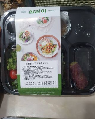 참살이도시락 작심삼일 샐러드도시락 3개 맛보기 새벽배송 또는 택배배송 — 5점을 준 리뷰어가 2021년 7월 올린 사용 사진