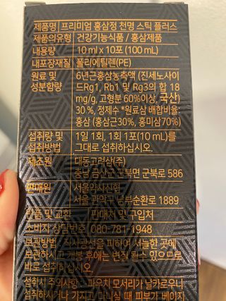 서울약사신협 약사신협_천명플러스스틱_10mlx30포 — 5점을 준 리뷰어가 2021년 2월 올린 사용 사진