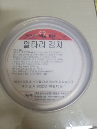 셰프애찬 알타리김치 총각김치 1kg — 5점을 준 리뷰어가 2022년 10월 올린 사용 사진