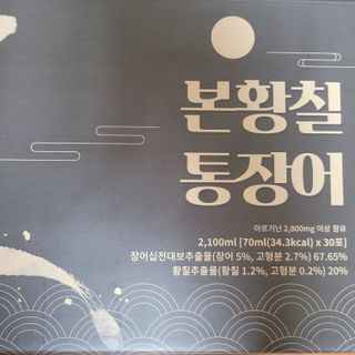 [비린내 완벽제거] 본황칠 통장어 국내산 장어즙 아르기닌 2800mg 장어즙효능 기력보강 — 5점을 준 리뷰어가 2022년 7월 올린 사용 사진