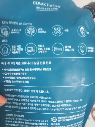 코박 스프레이 살균수  500ml 세트 — 5점을 준 리뷰어가 2022년 7월 올린 사용 사진