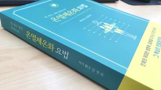 온열체온화요법 온열체온화 요법(Thermotherapy for Anti-Cancer) — 4점을 준 리뷰어가 2022년 9월 올린 사용 사진