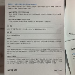 아미퓨어 촉촉하고 밝은 피부를 만들어주는 1일1팩, 아미노이펙트 마스크 10매 — 4점을 준 리뷰어가 2021년 6월 올린 사용 사진