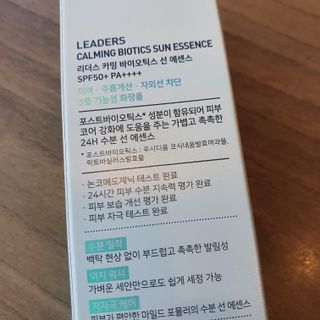 리더스코스메틱 리더스 카밍 바이오틱스 선 에센스 SPF 50+ PA++++ — 5점을 준 리뷰어가 2022년 7월 올린 사용 사진