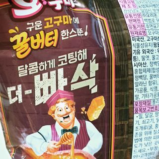 꿀버터 오!구마 꿀버터 오구마 16봉 — 5점을 준 리뷰어가 2021년 7월 올린 사용 사진